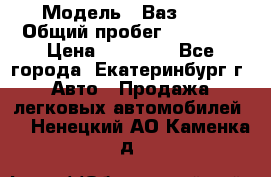  › Модель ­ Ваз2107 › Общий пробег ­ 99 000 › Цена ­ 30 000 - Все города, Екатеринбург г. Авто » Продажа легковых автомобилей   . Ненецкий АО,Каменка д.